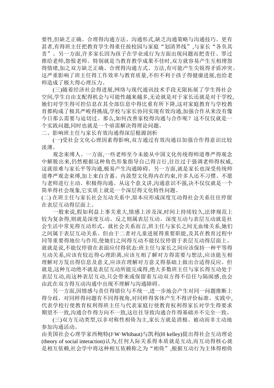 班主任与学生家长沟通的有效策略_第2页