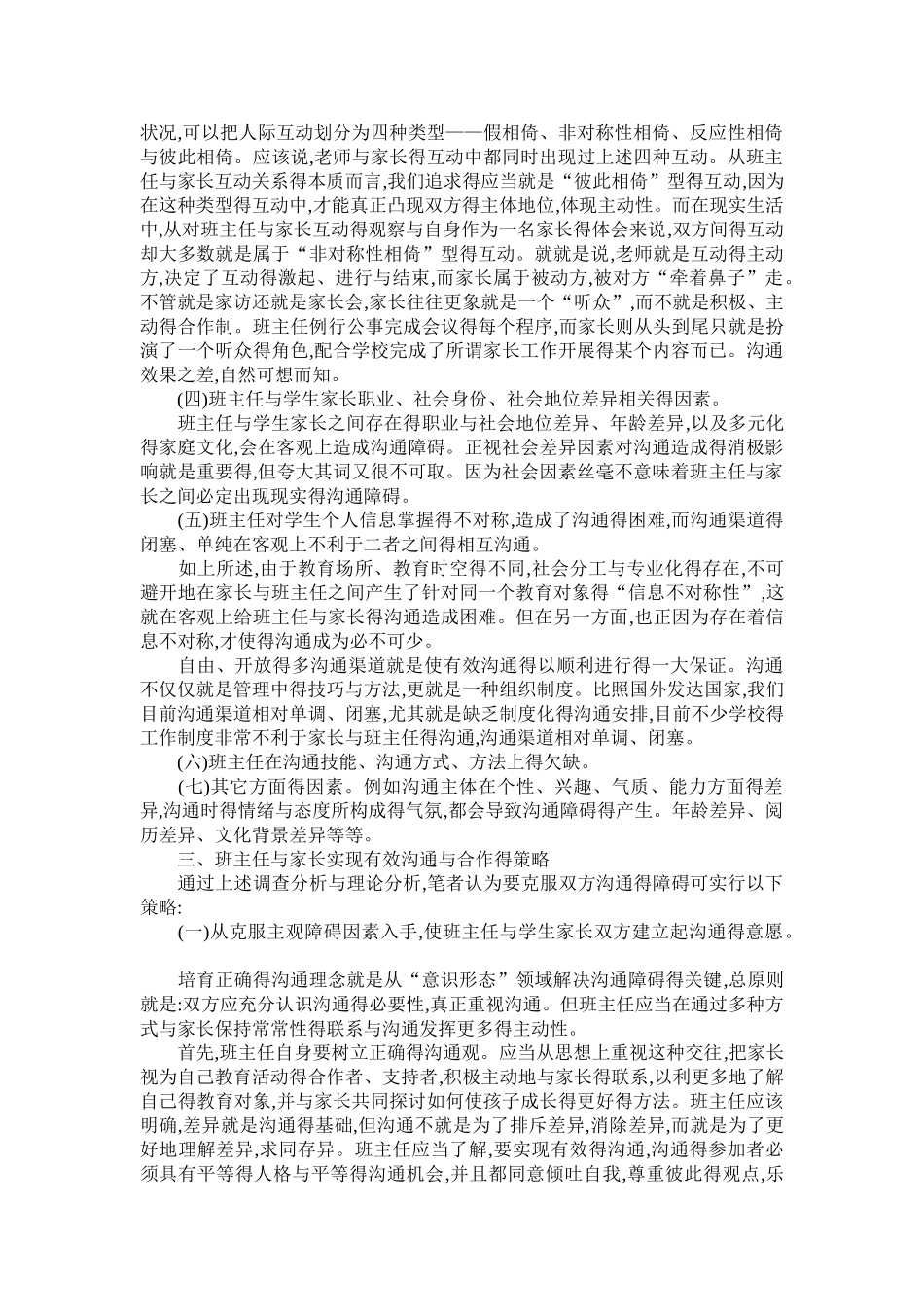 班主任与学生家长沟通的有效策略_第3页