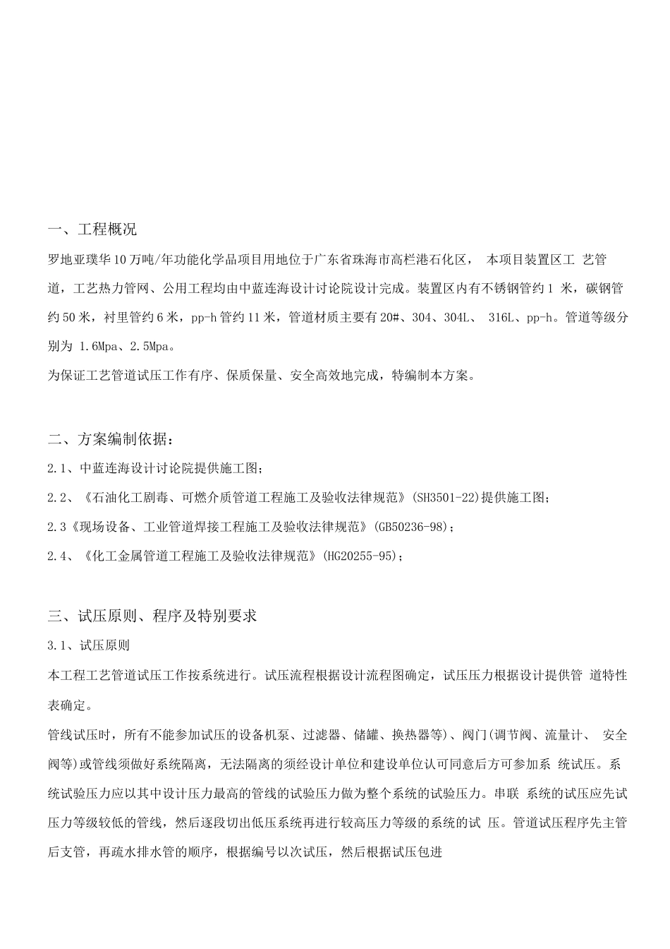 珠海璞华-工艺管道试压吹扫施工方案_第3页