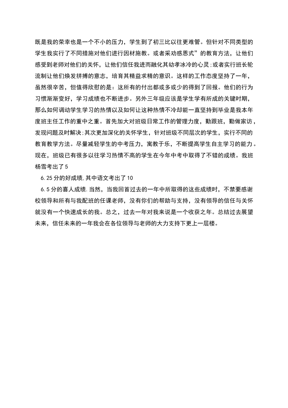 班主任13年工作总结_第2页