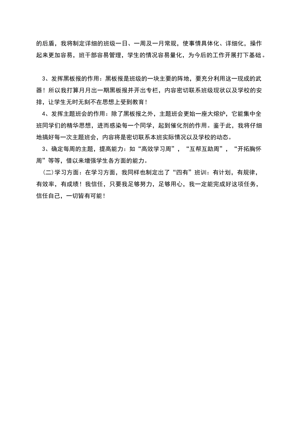 班主任个人工作计划方案_第2页