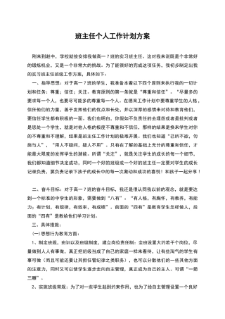 班主任个人工作计划方案