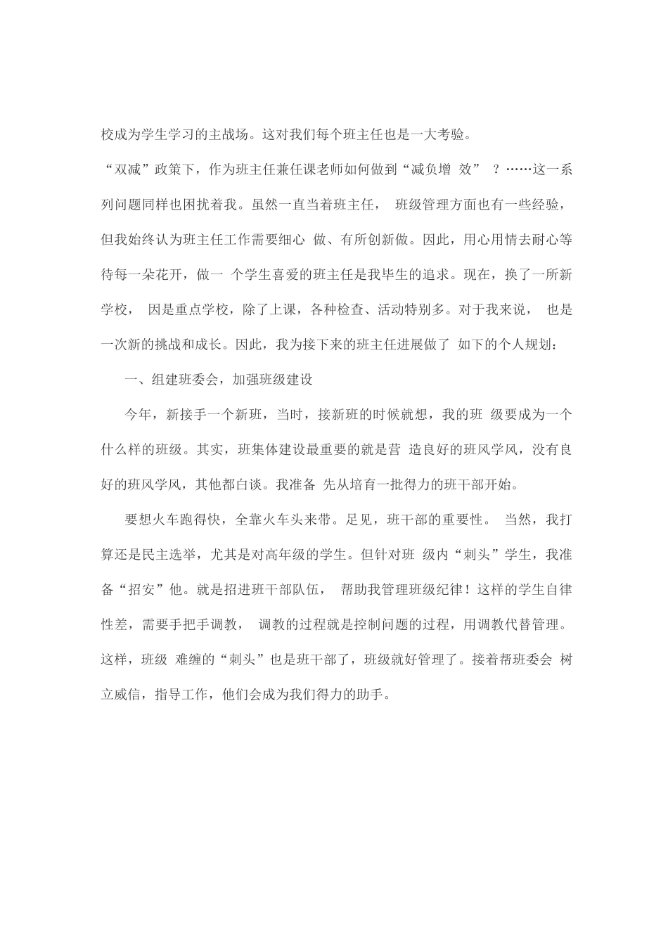 班主任个人成长规划_第2页