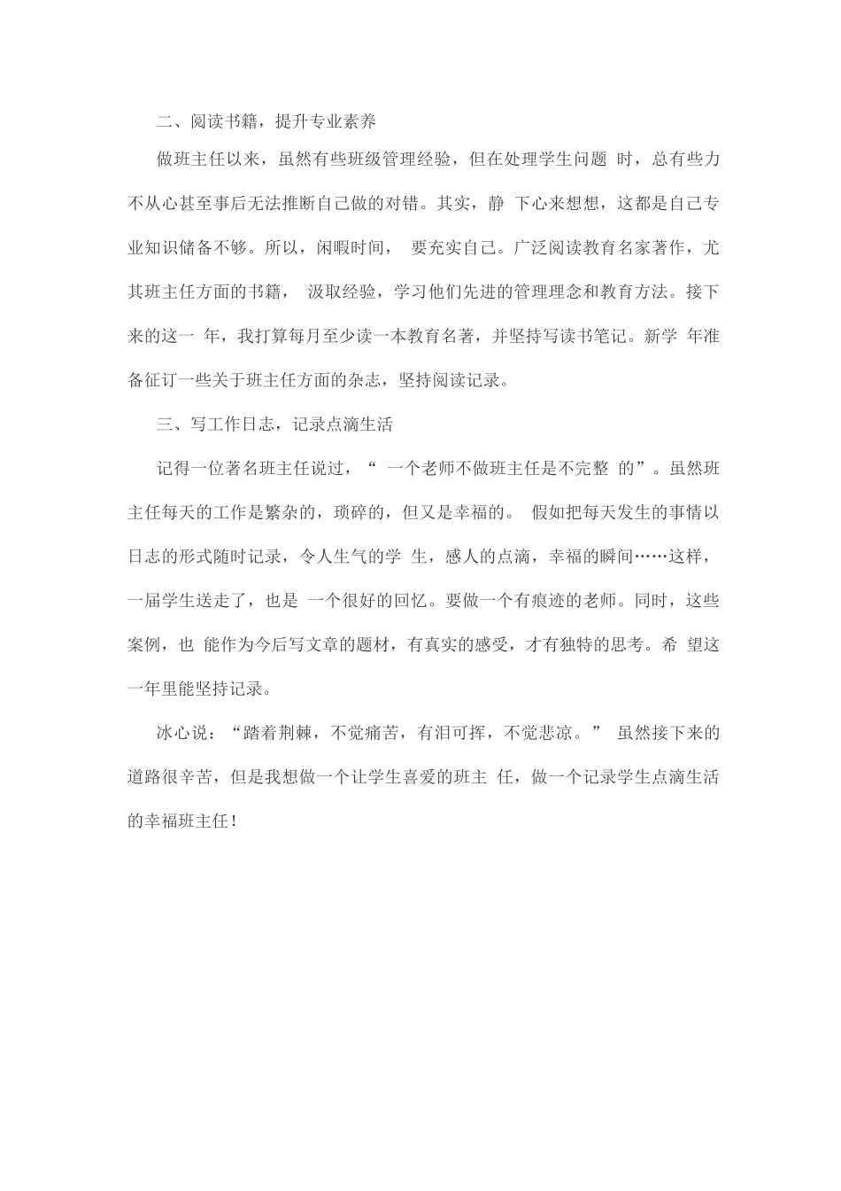 班主任个人成长规划_第3页