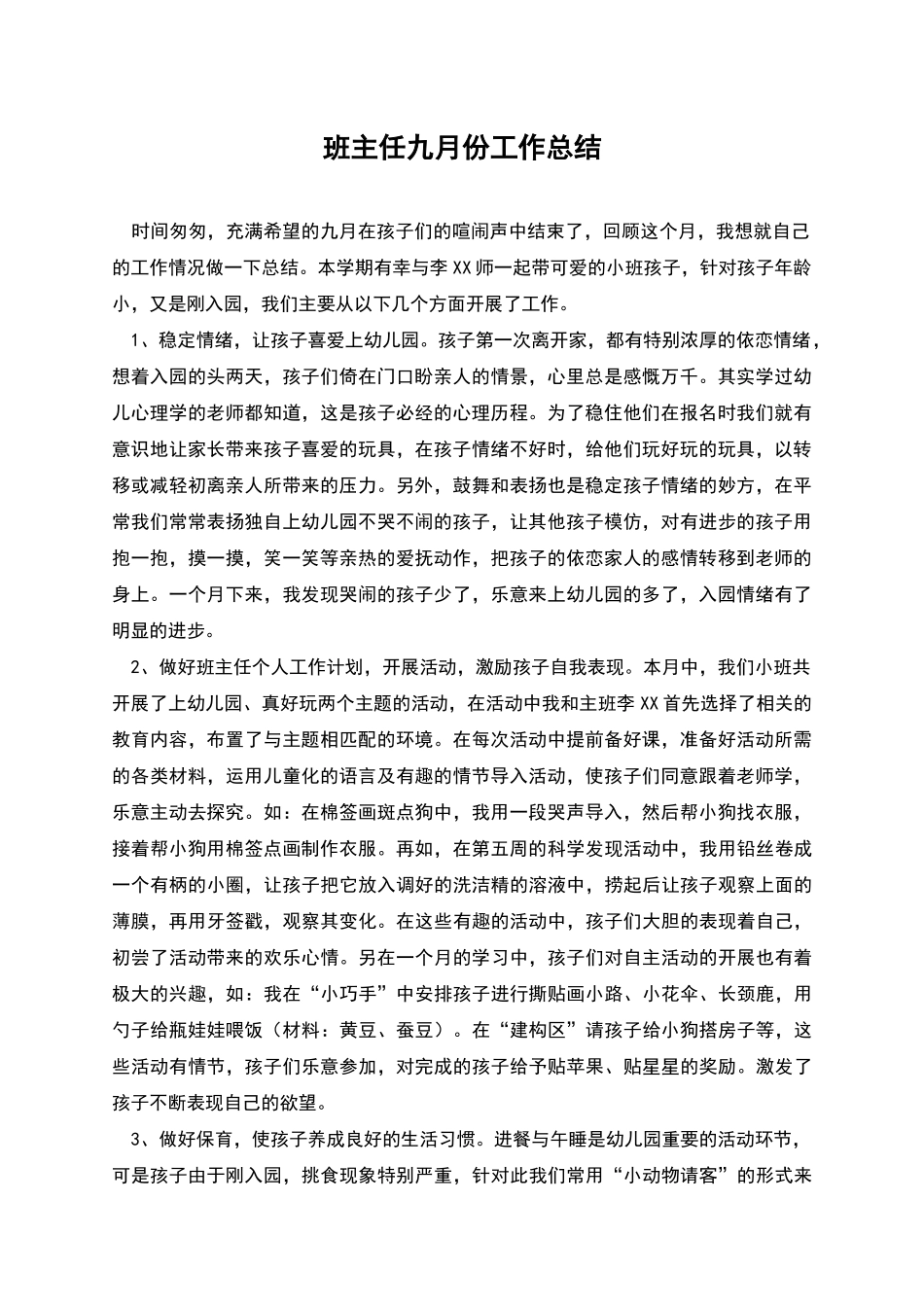 班主任九月份工作总结_第1页