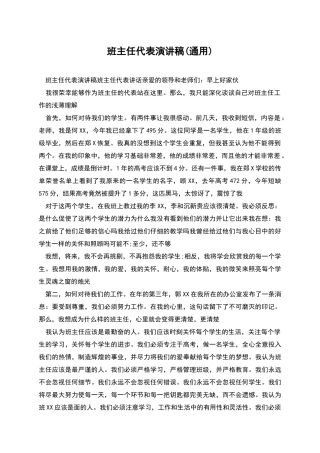 班主任代表演讲稿