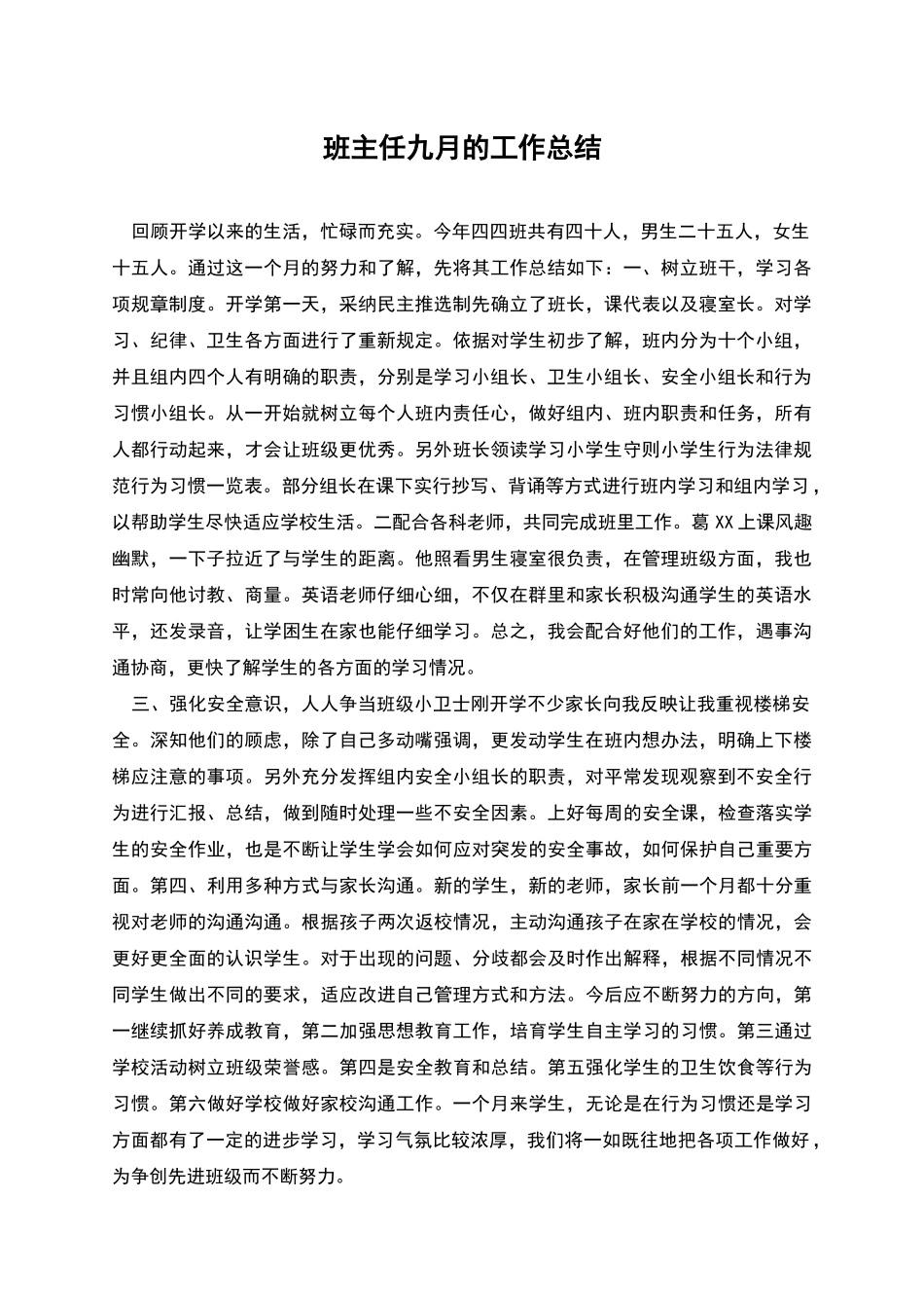 班主任九月的工作总结_第1页