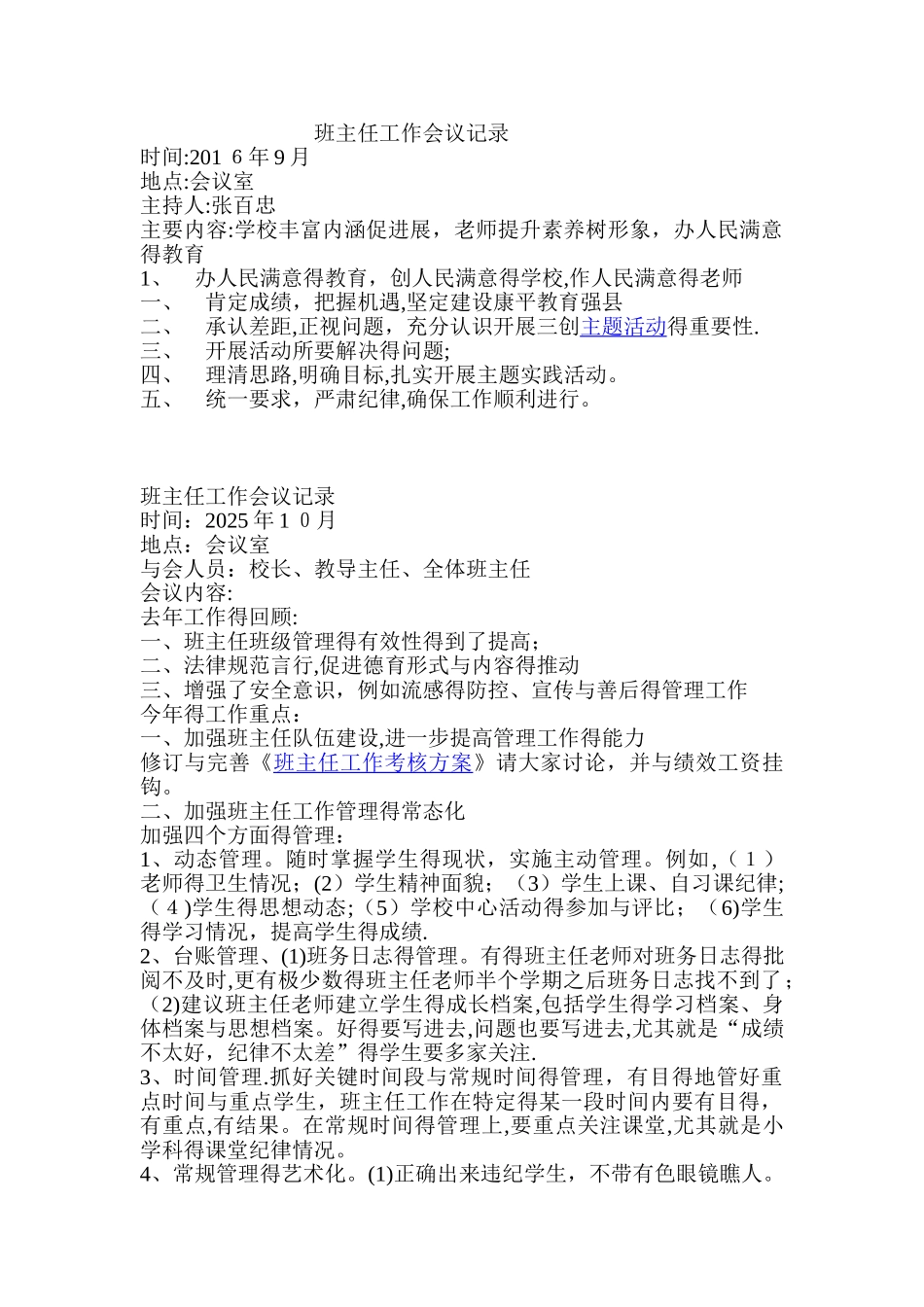 班主任会议记录_第1页