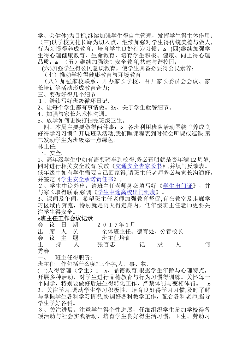 班主任会议记录_第3页