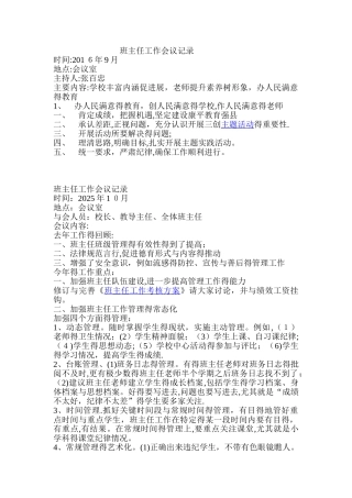 班主任会议记录