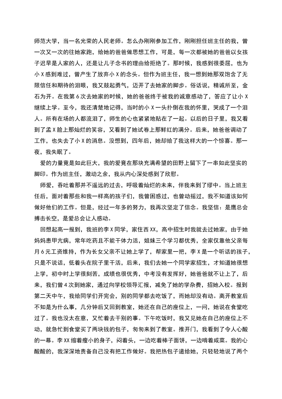 班主任事迹演讲稿_第2页