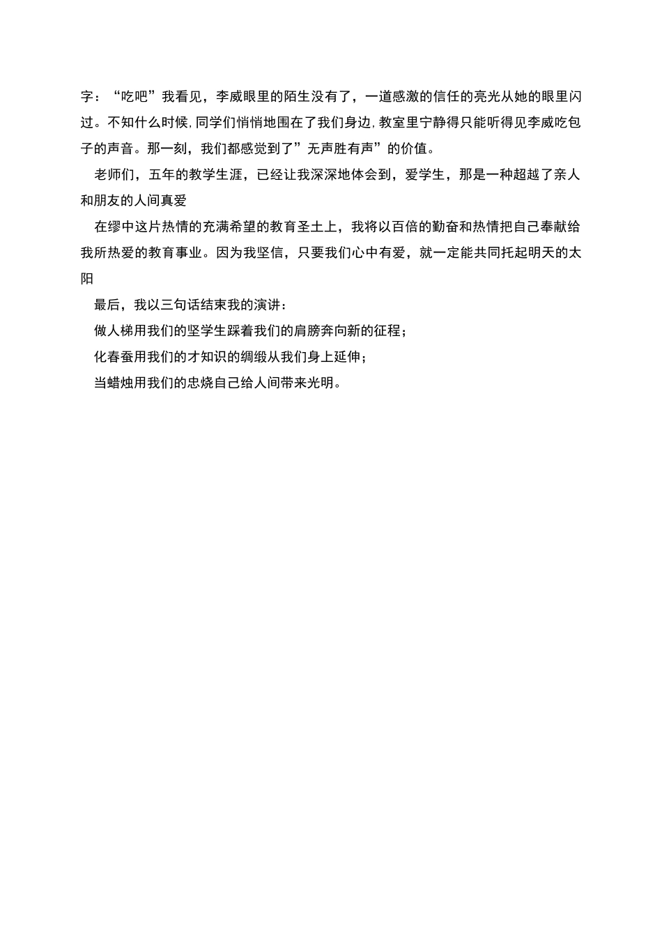 班主任事迹演讲稿_第3页