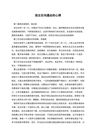 班主任交流会的心得