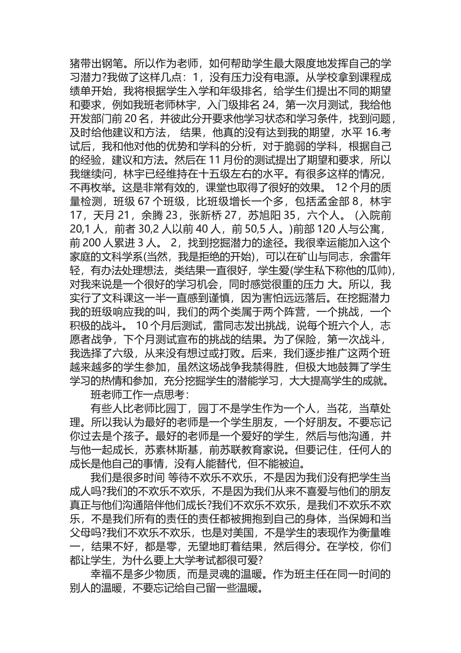班主任会议副校长讲话稿_第2页