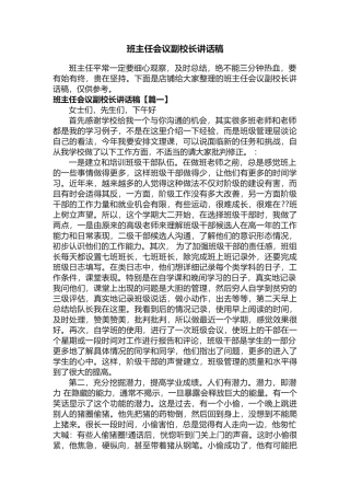 班主任会议副校长讲话稿