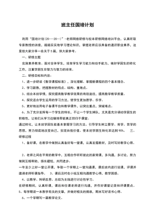 班主任国培计划