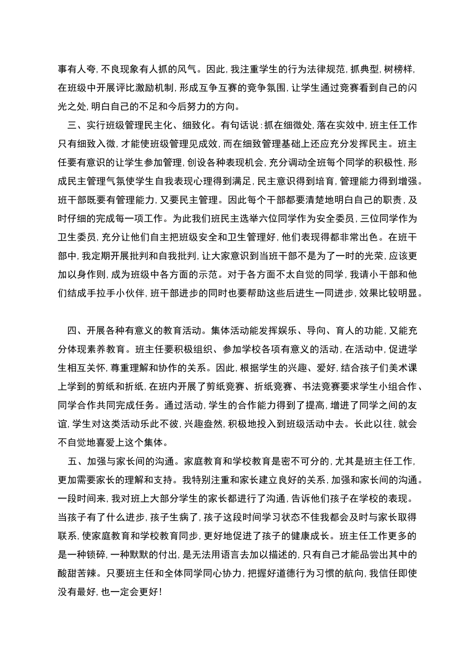 班主任及语文教学工作总结_第2页