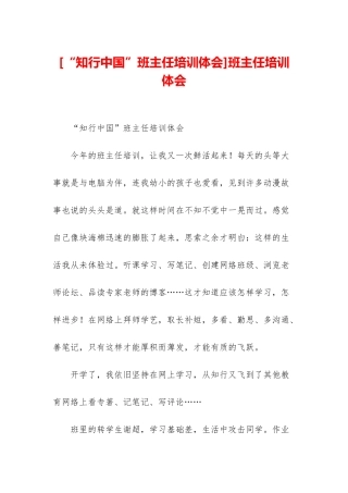 班主任培训体会