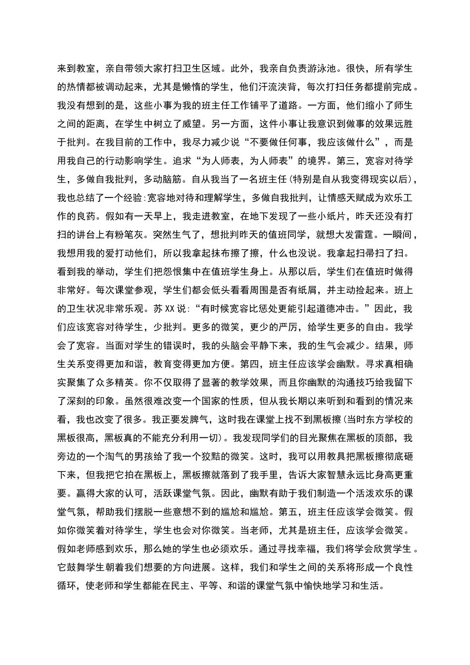 班主任勤奋教学快乐工作个人演讲_第2页