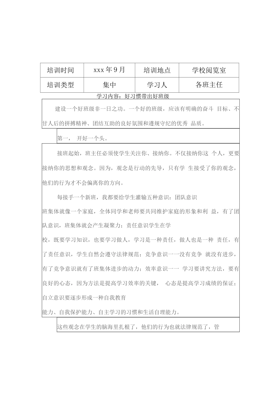 班主任培训学习记录_第1页