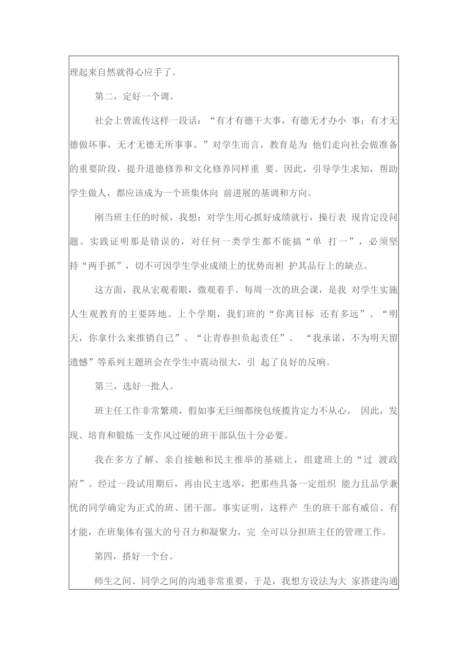 班主任培训学习记录_第2页