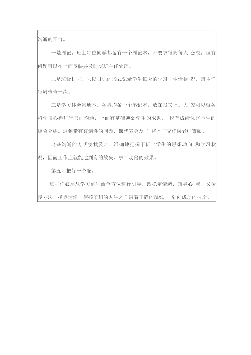 班主任培训学习记录_第3页