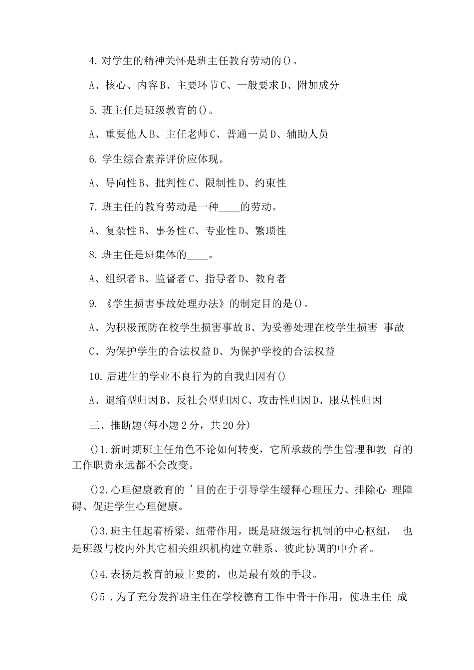 班主任培训考试试题_第2页