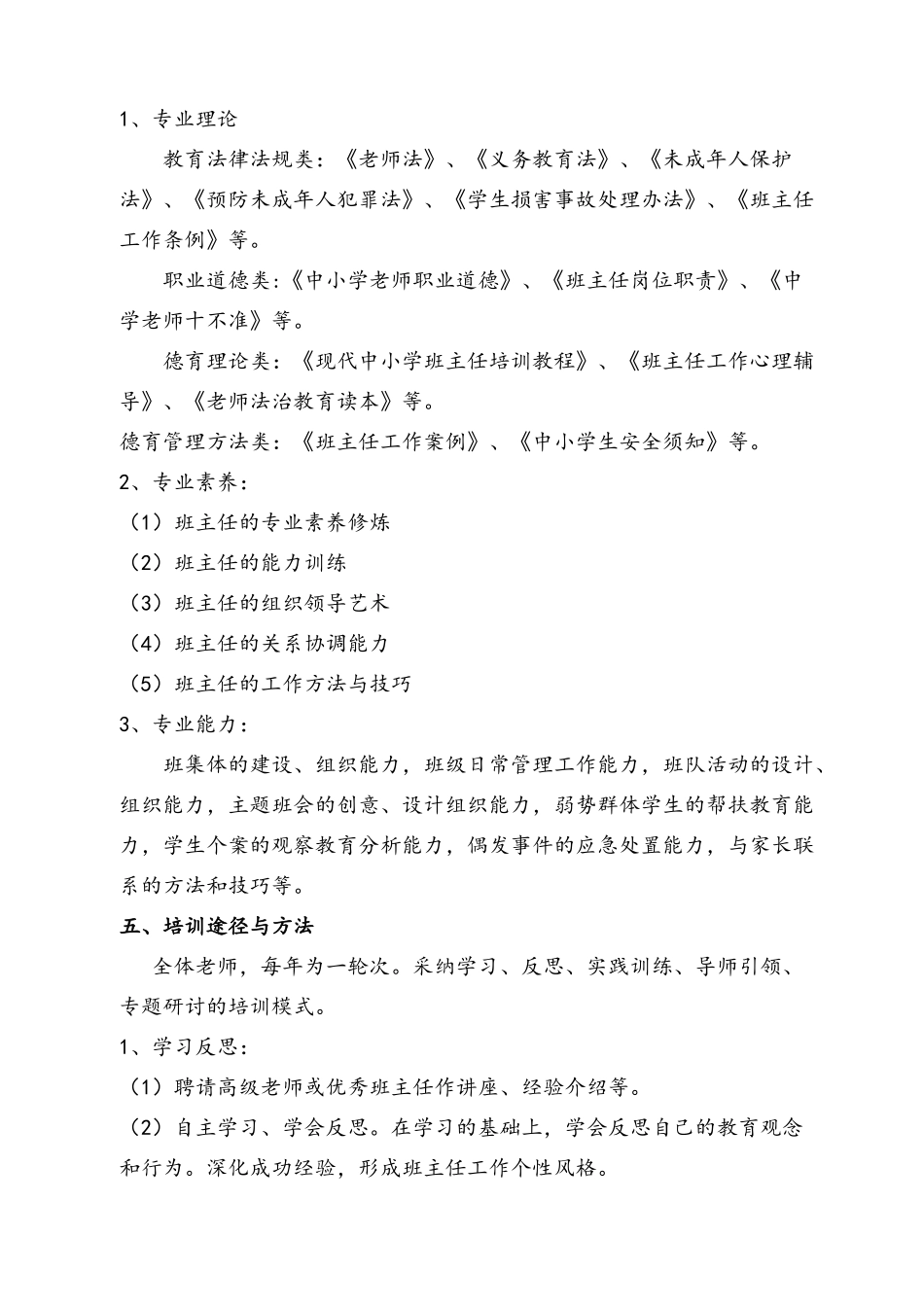 班主任培训计划及实施方案_第2页