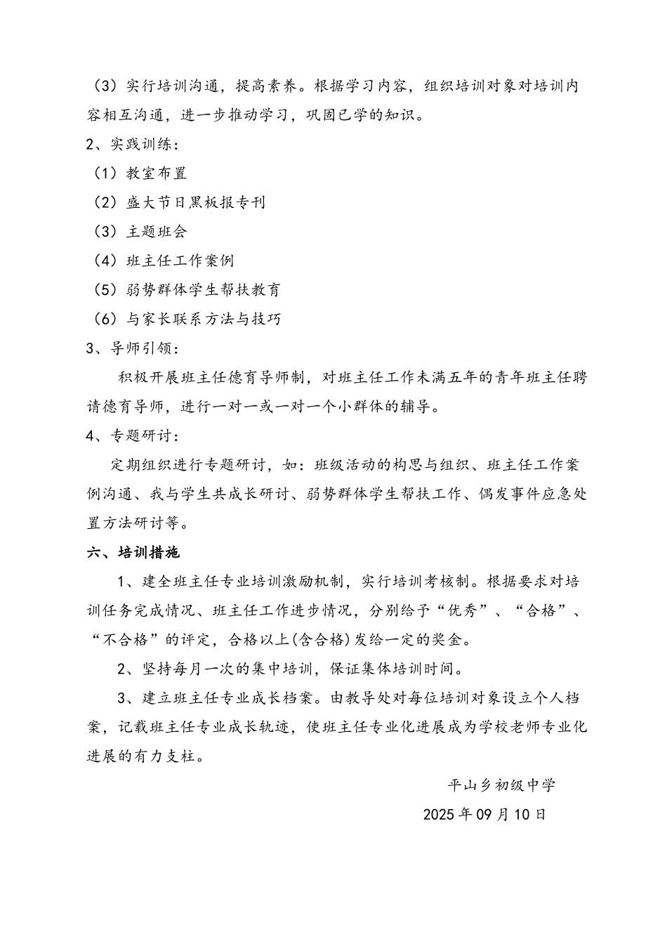 班主任培训计划及实施方案_第3页