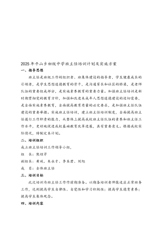 班主任培训计划及实施方案