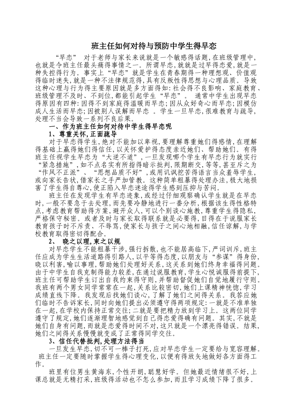 班主任如何对待和处理中学生的早恋_第1页