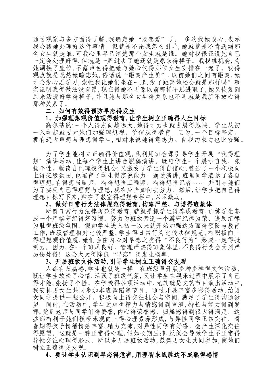 班主任如何对待和处理中学生的早恋_第2页