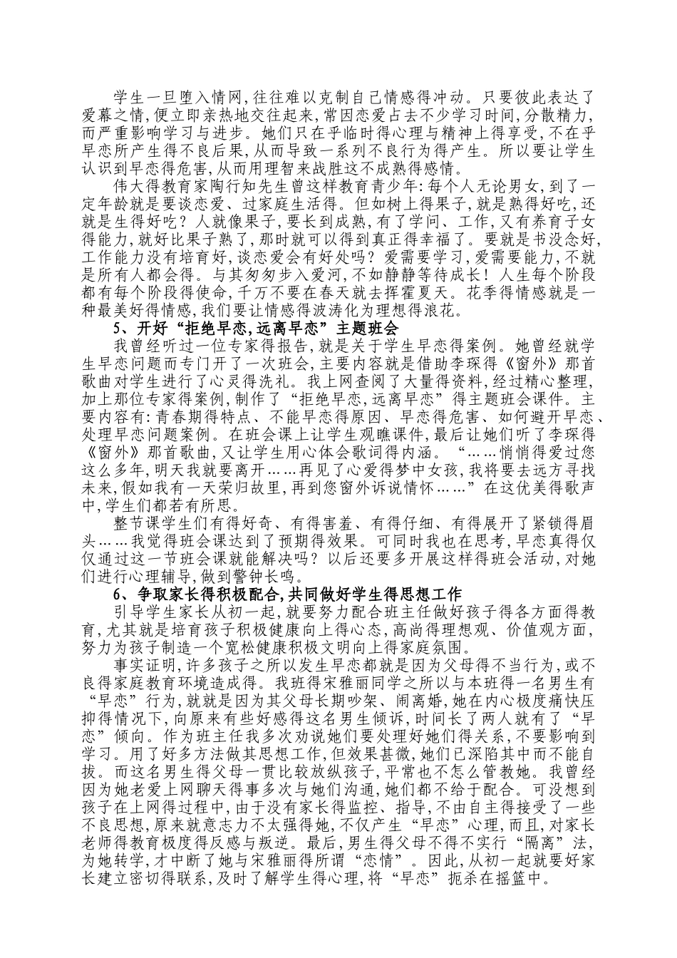 班主任如何对待和处理中学生的早恋_第3页