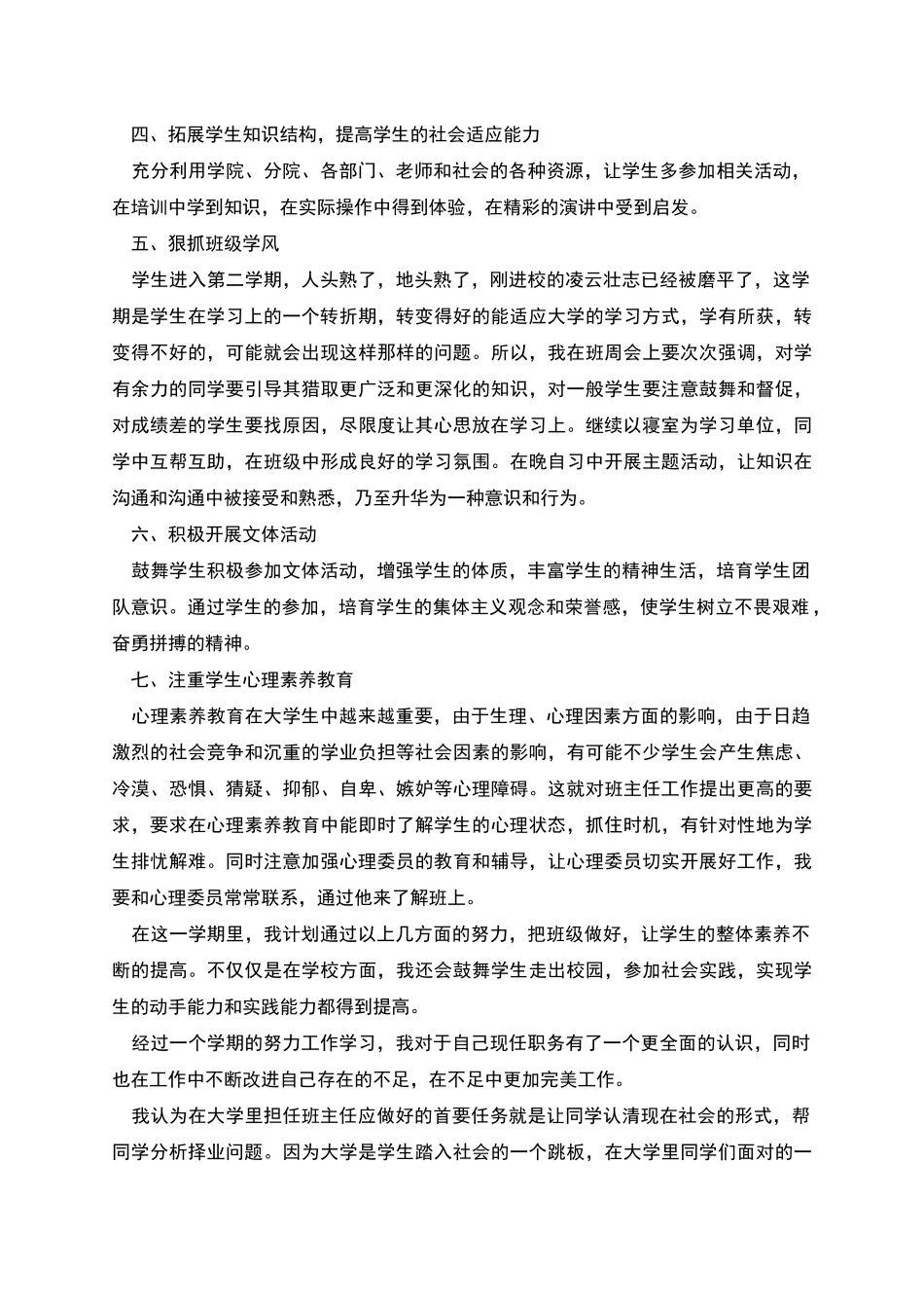 班主任大一下学期工作计划_第2页
