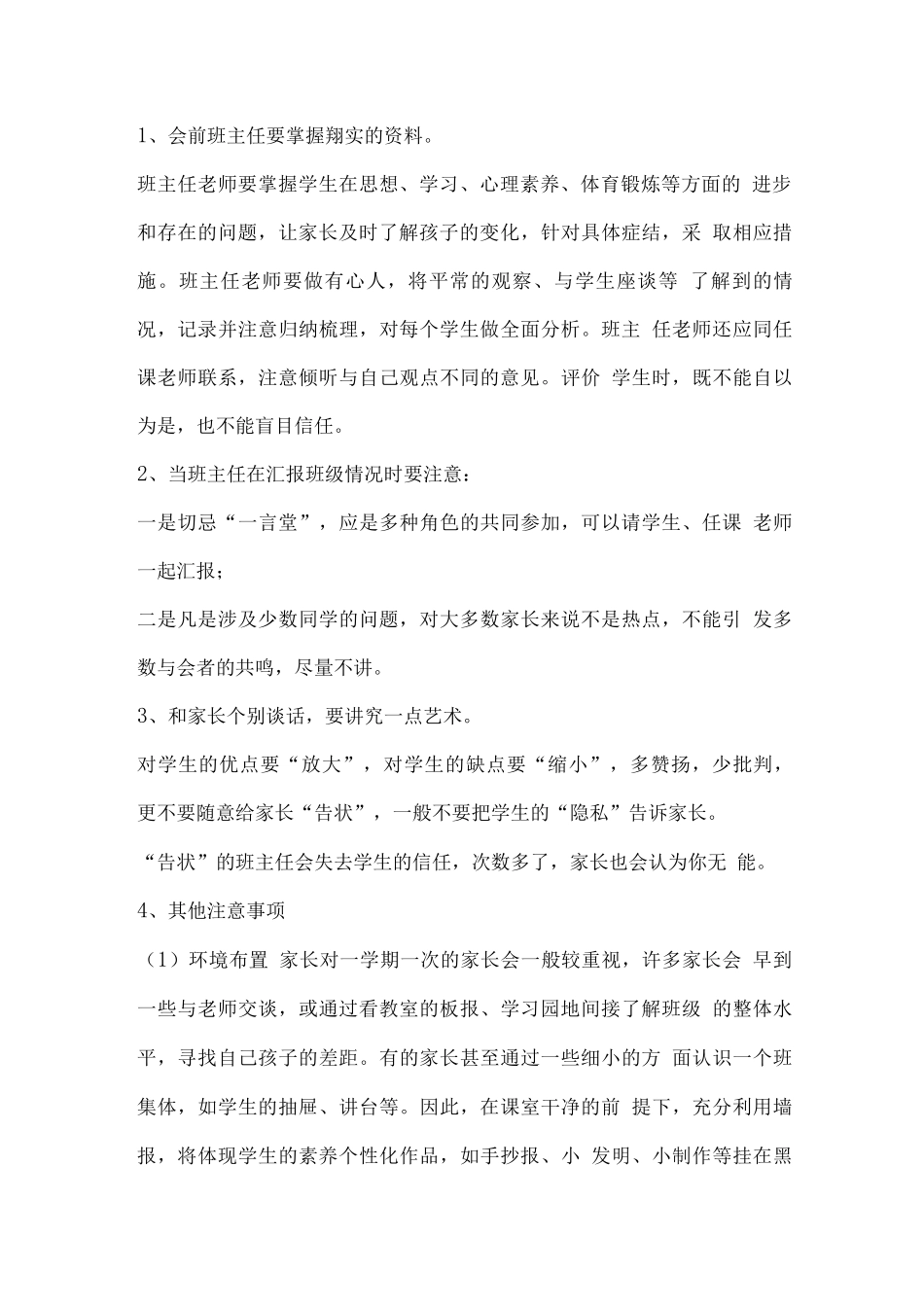 班主任如何开好家长会_第2页