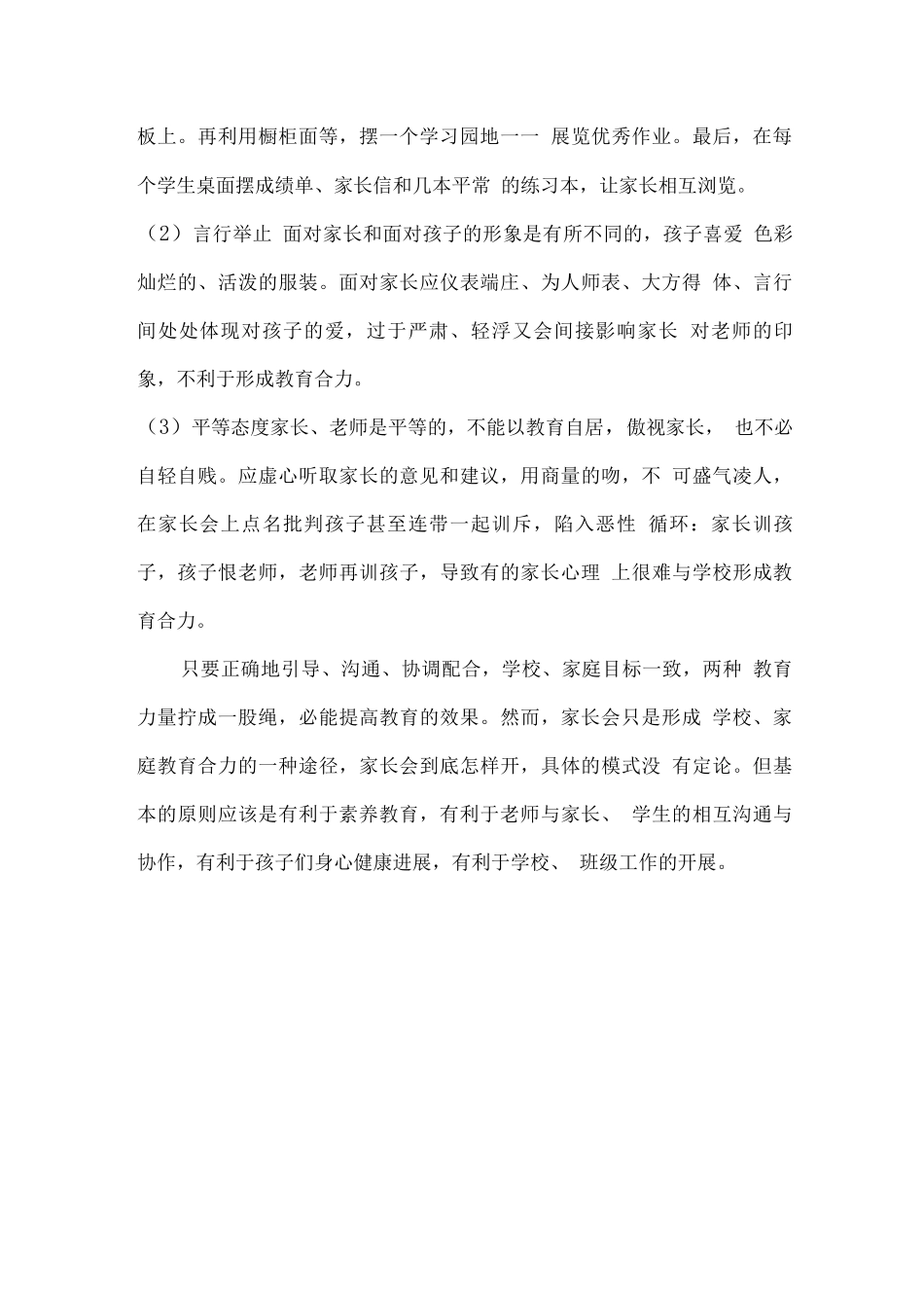 班主任如何开好家长会_第3页