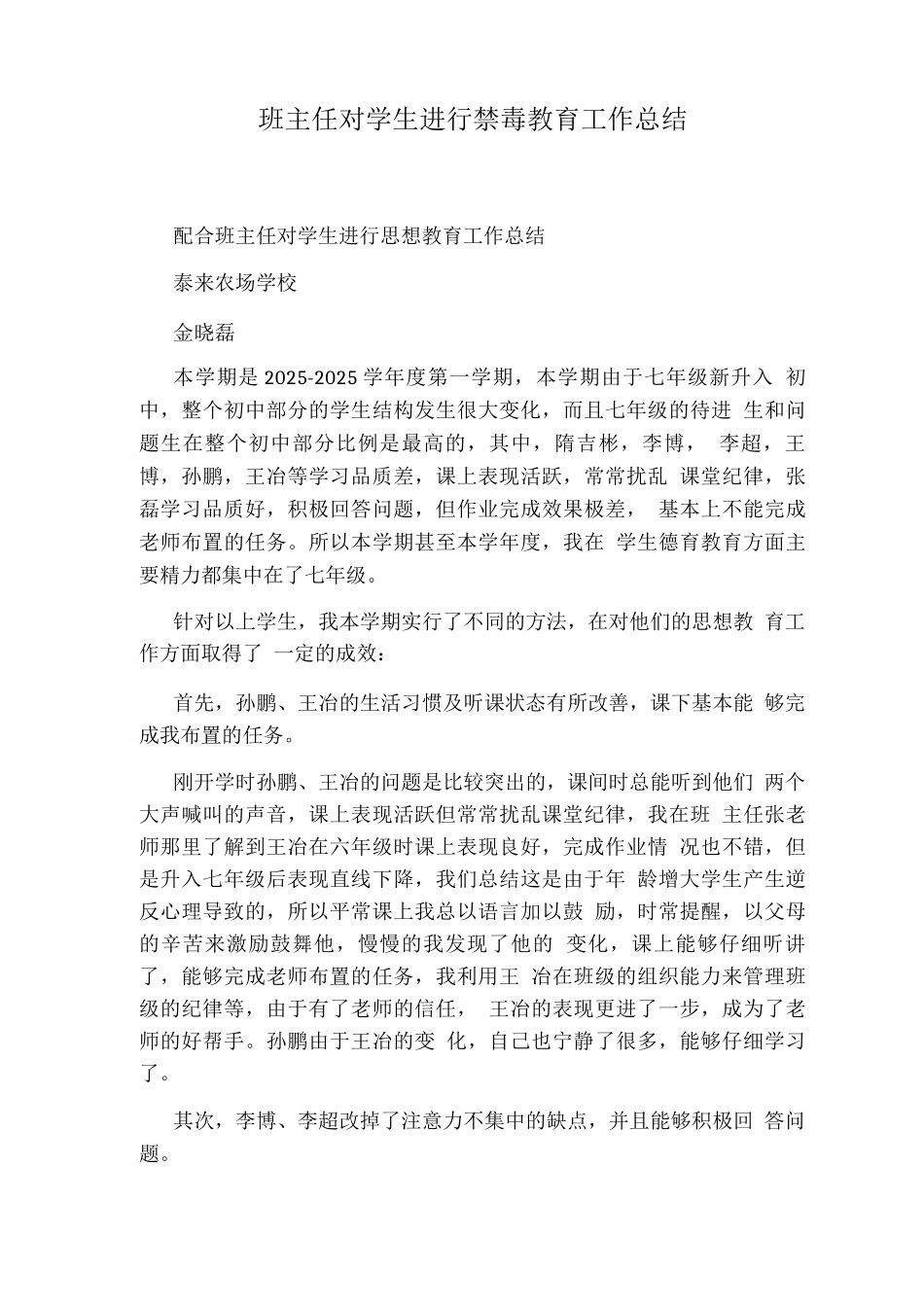 班主任对学生进行禁毒教育工作总结_第1页