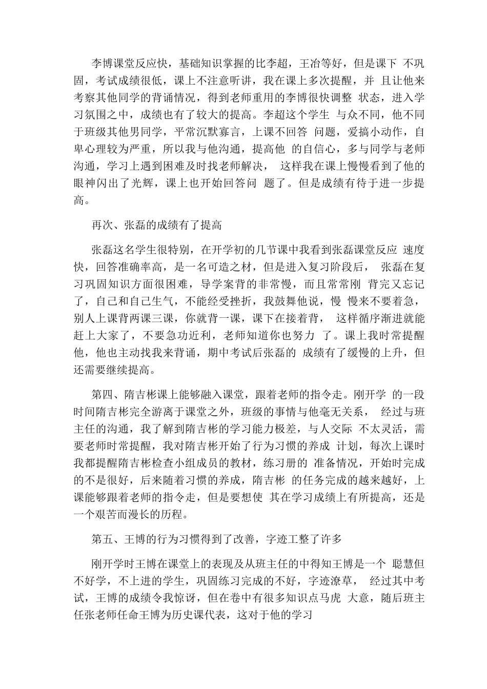 班主任对学生进行禁毒教育工作总结_第2页