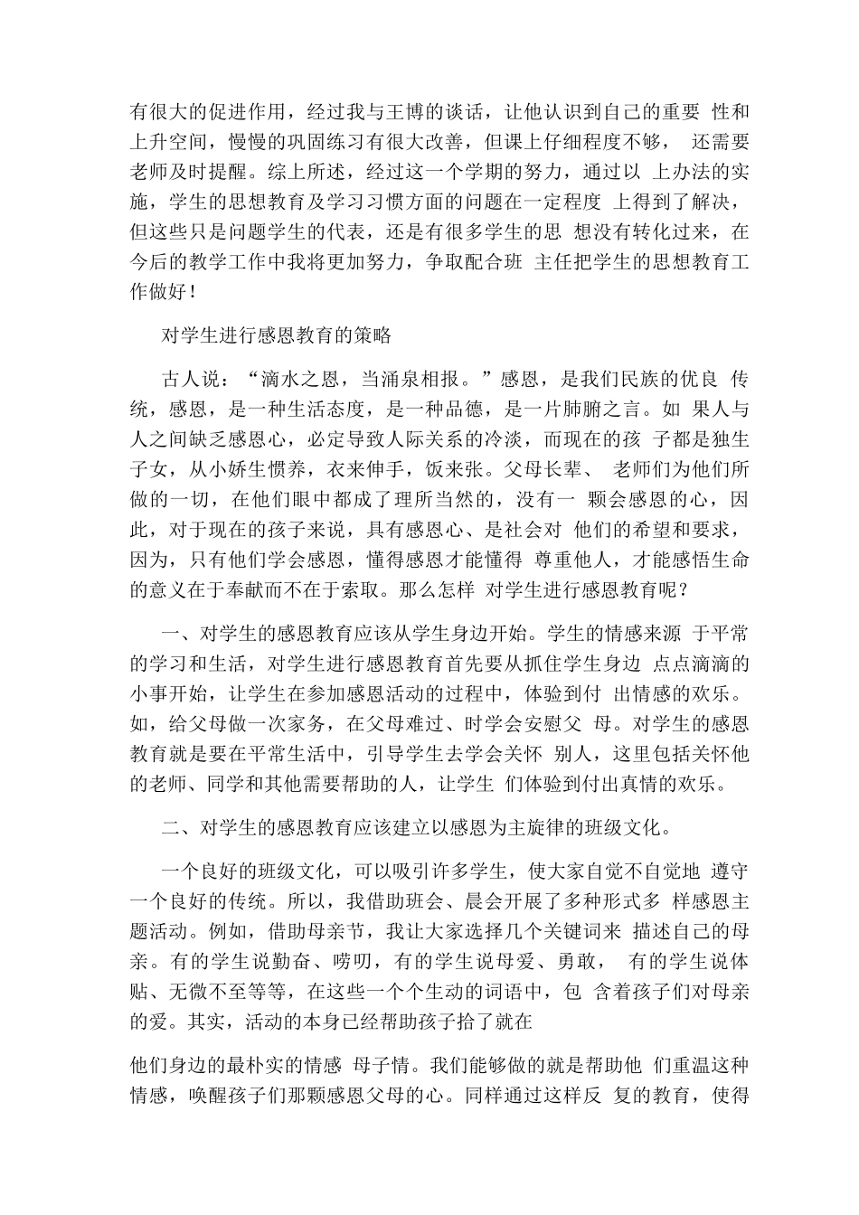班主任对学生进行禁毒教育工作总结_第3页