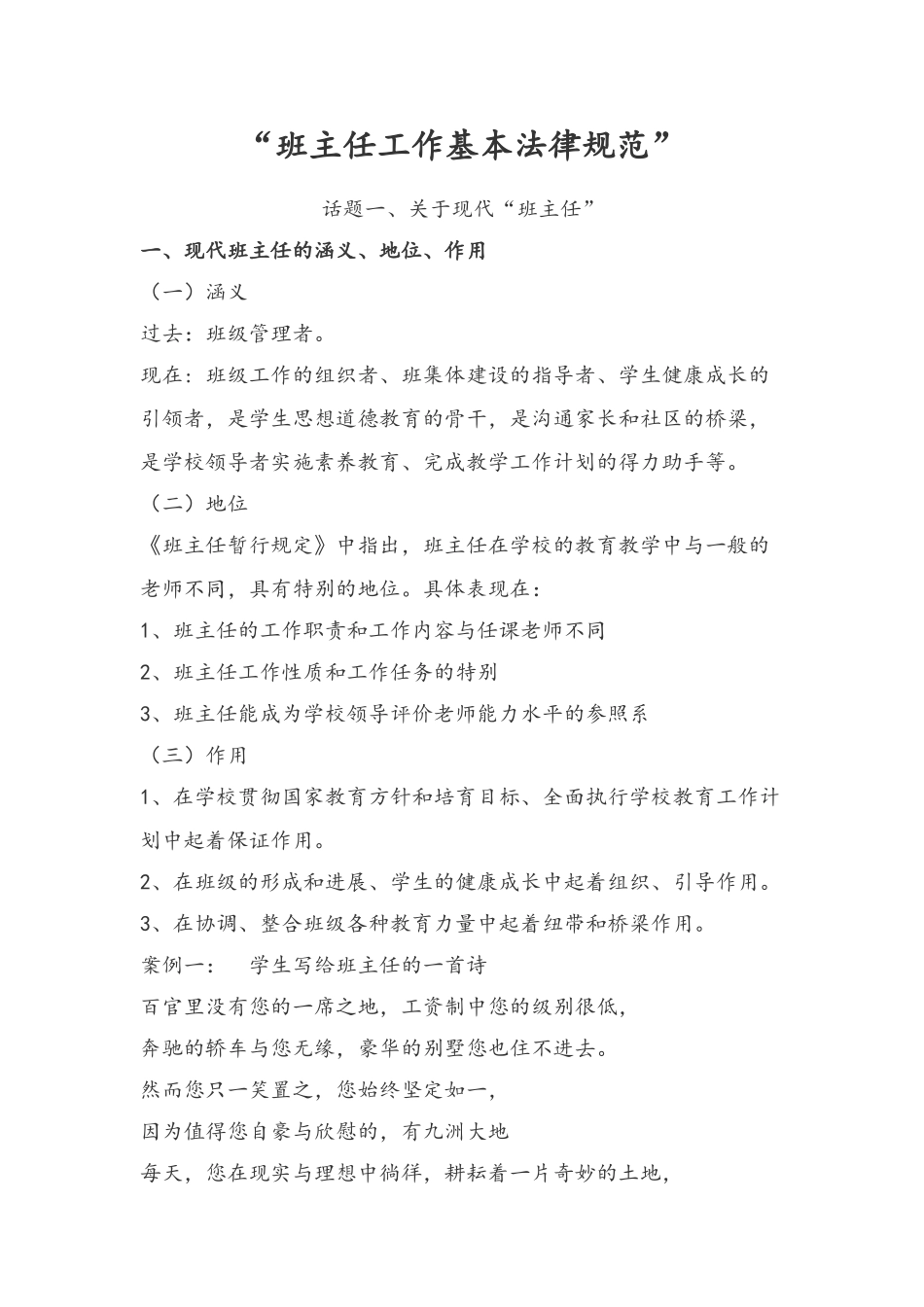 班主任工作基本规范_第1页