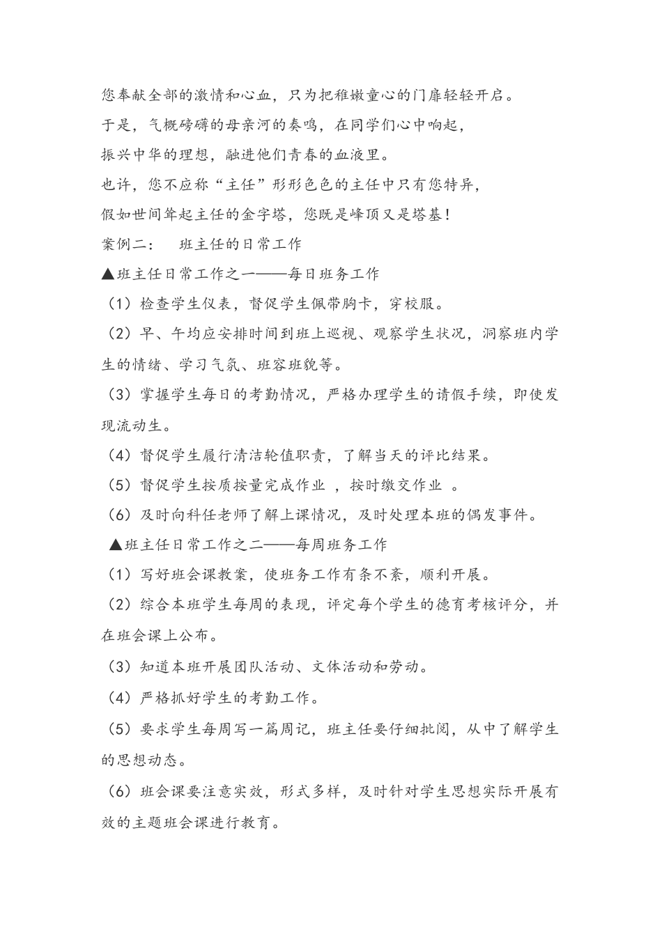 班主任工作基本规范_第2页