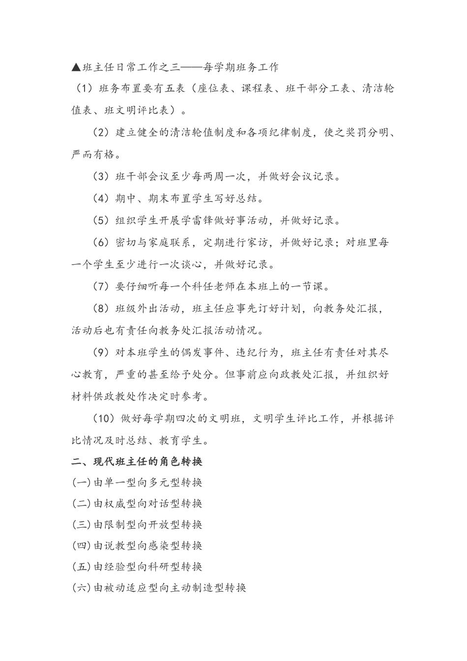班主任工作基本规范_第3页