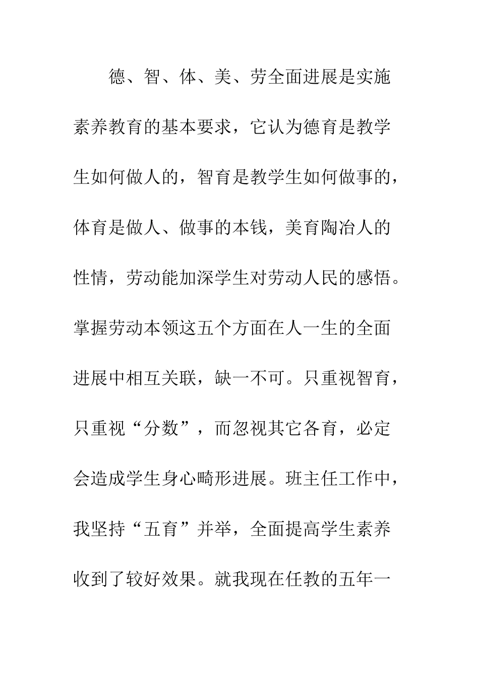 班主任实施素质教育的五条原则_第2页