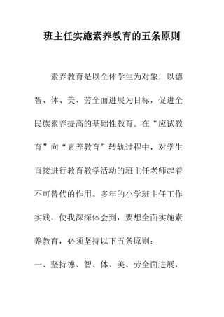 班主任实施素质教育的五条原则