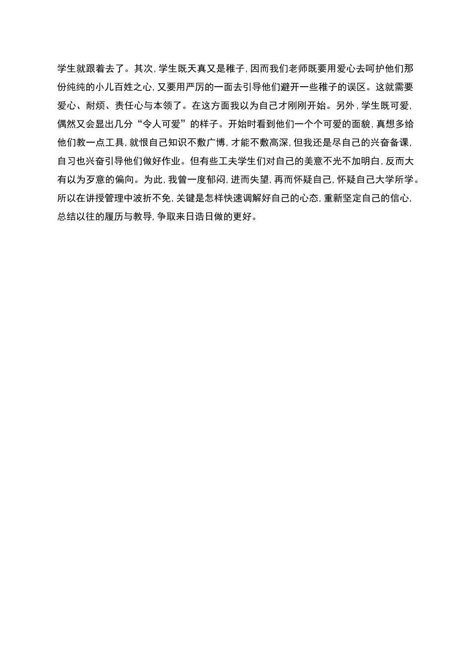 班主任工作实习报告总结_第2页