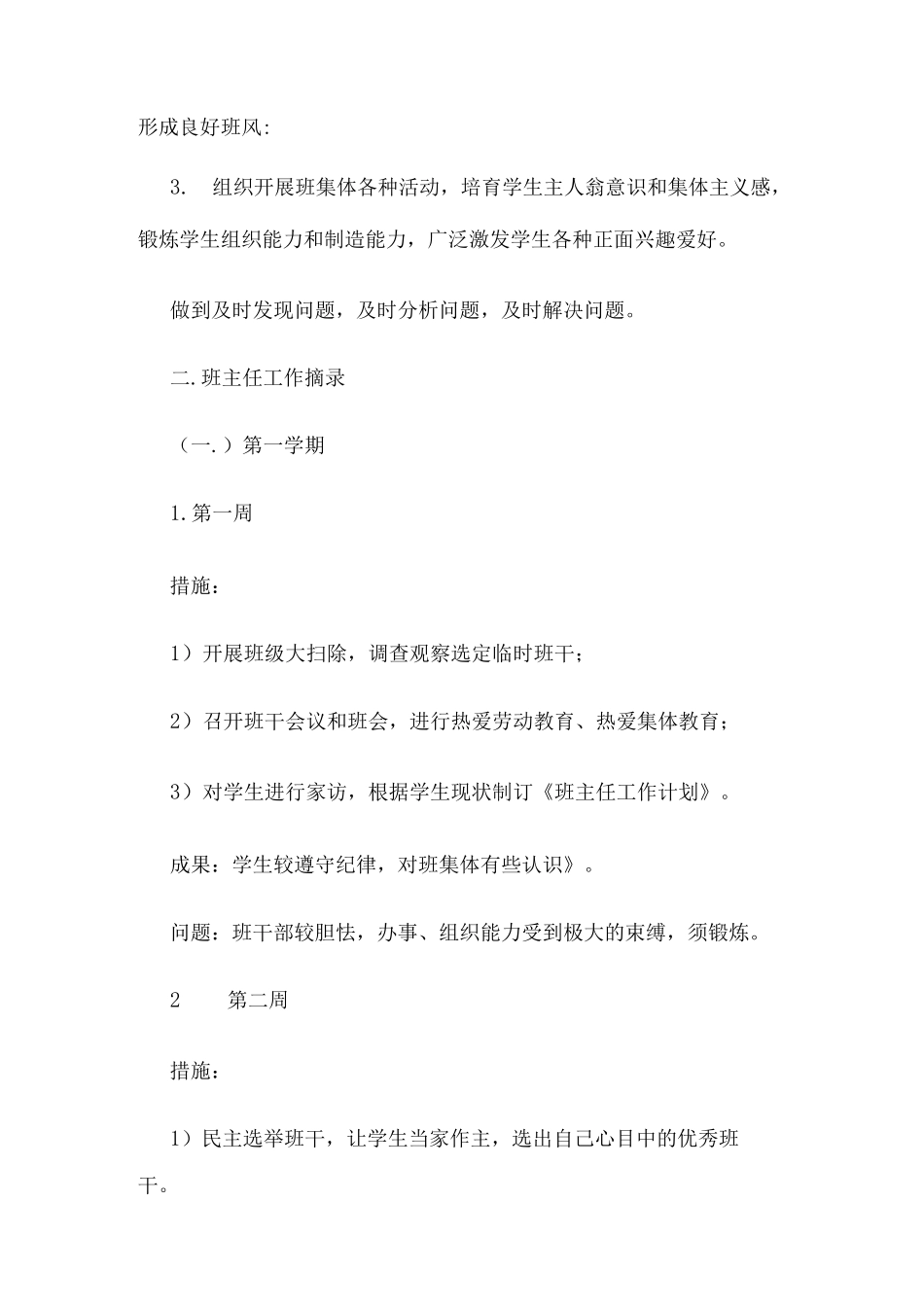 班主任工作实录_第2页