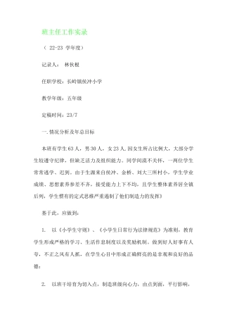 班主任工作实录