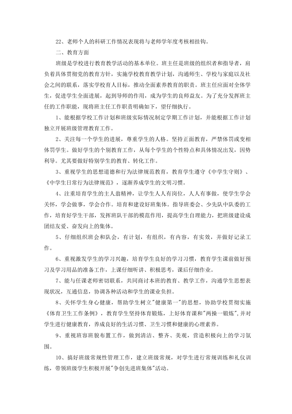 班主任岗位职责_第2页