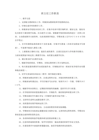 班主任岗位职责