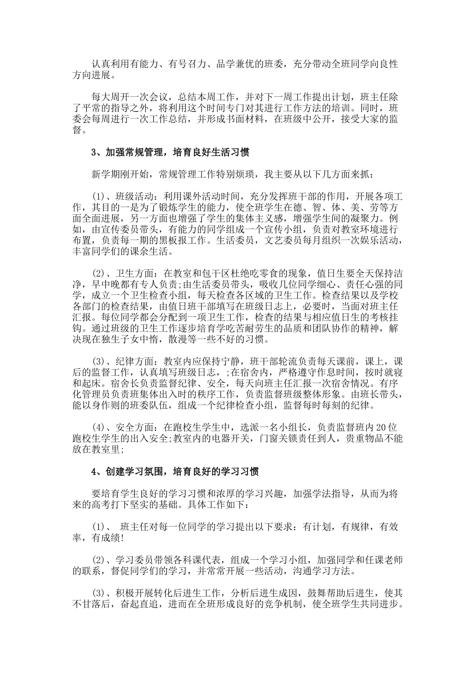 班主任工作总结-6-3-2_第2页